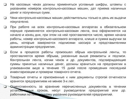 Прием наличных денег кассами оформляется