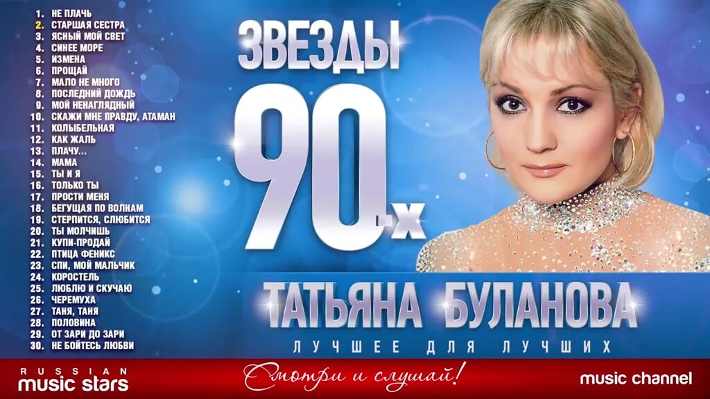 Таня буланова 90. Светлана буланова сестра татьяны булановой. Татьяна буланова альбомы. Татьяна буланова 1998. Твой день дискотека альбом.