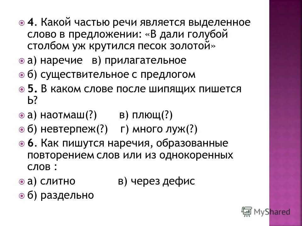 Какой частью речи является слово. Какой частью речи является слово это и выделить в предложении. Какие бывают части речи в предложении. Что является частью речи.