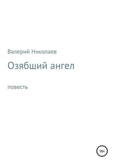 Книги ангел валерии