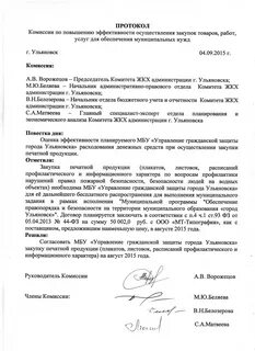 Протокол заседания комиссии по профилактике исмп