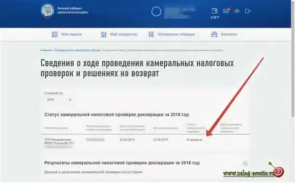Как проверить проверено ли оборудование. Сведения о камеральной проверке. ход камеральной проверки. как узнать что камеральная проверка завершена. как проверить статус камеральной проверки 3 ндфл в личном кабинете.