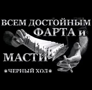 Жизнь фартовая
