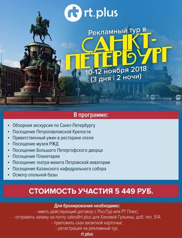 Туристическое агентство тари тур. Тур программы в санкт петербурге. Программа экскурсионный туризм. График экскурсий. Санкт петербург экскурсии тур.