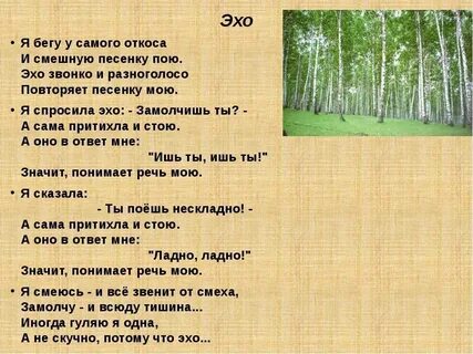 Эхо пушкин стихотворение