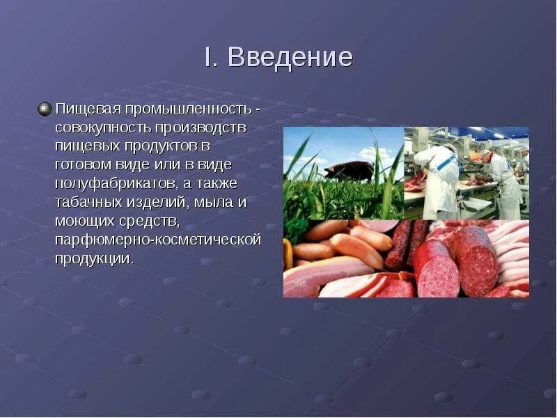 Презентация на тему пищевая промышленность. Пищевая промышленность схема. Отрасли пищевой промышленности. Пищевая промышленность 3 класс. 9 класс.