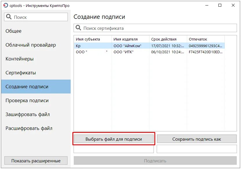 Tsp client 2.0. Инструменты КРИПТОПРО. Создание подписи КРИПТОПРО. КРИПТОПРО ЭЦП. Как создать электронную подпись в КРИПТОПРО CSP.