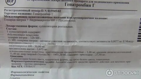 Гепатромбин г сколько мазать