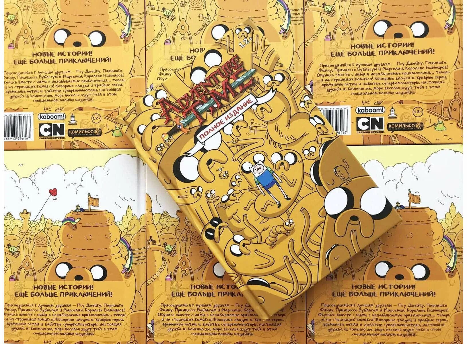 Время приключений том 1. Adventure time полное издание. Adventure time. Избранное. Том 1. Книга Adventure time полное издание. Комиксы Adventure time.