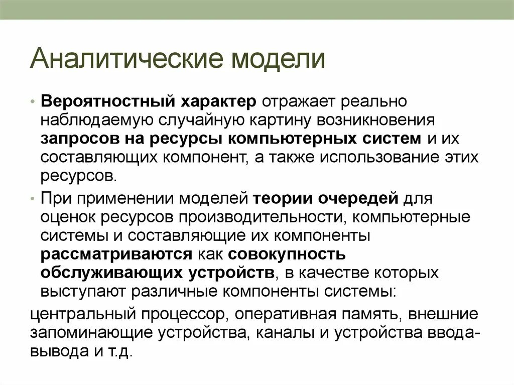 2 аналитические модели. Аналитические модели примеры. Виды аналитических моделей. Аналитическое моделирование. Аналитическая модель.