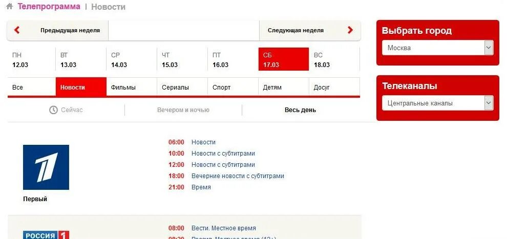 Программа передач все каналы москва на завтра