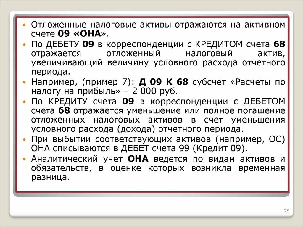 Отложенные налоговые активы убыток. Отложенные налоговые Активы и обязательства. Активы и обязательства в налоговом учете. Отложенные Активы и обязательства учитываются на счетах. Отложенные налоговые Активы в бухгалтерском учете.