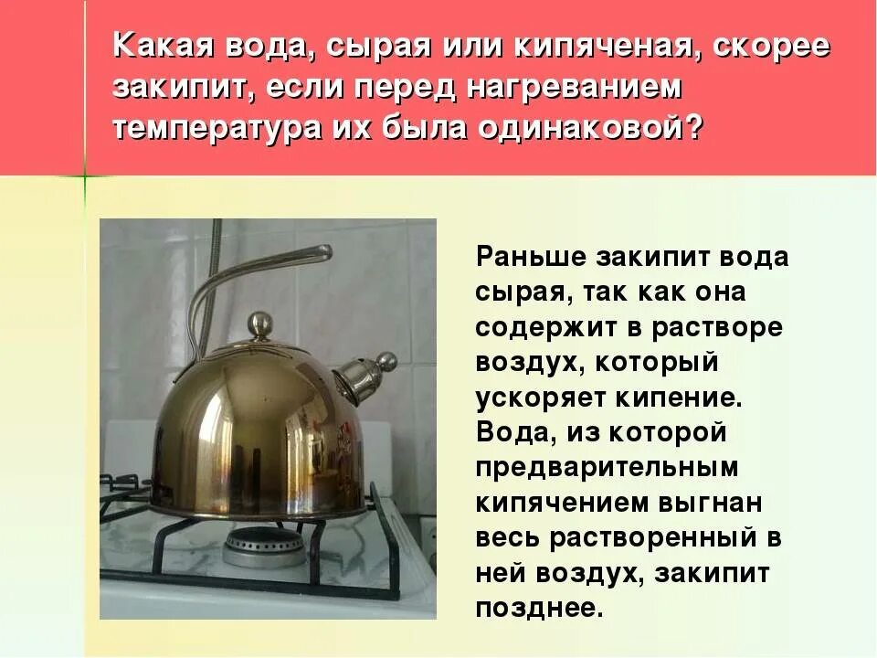 Сколько нужно кипеть. Какая вода раньше закипит сырая или кипяченая. Какая вода закипает быстрее. При какой температуре кипит вода. Температура кипячения воды в чайнике.