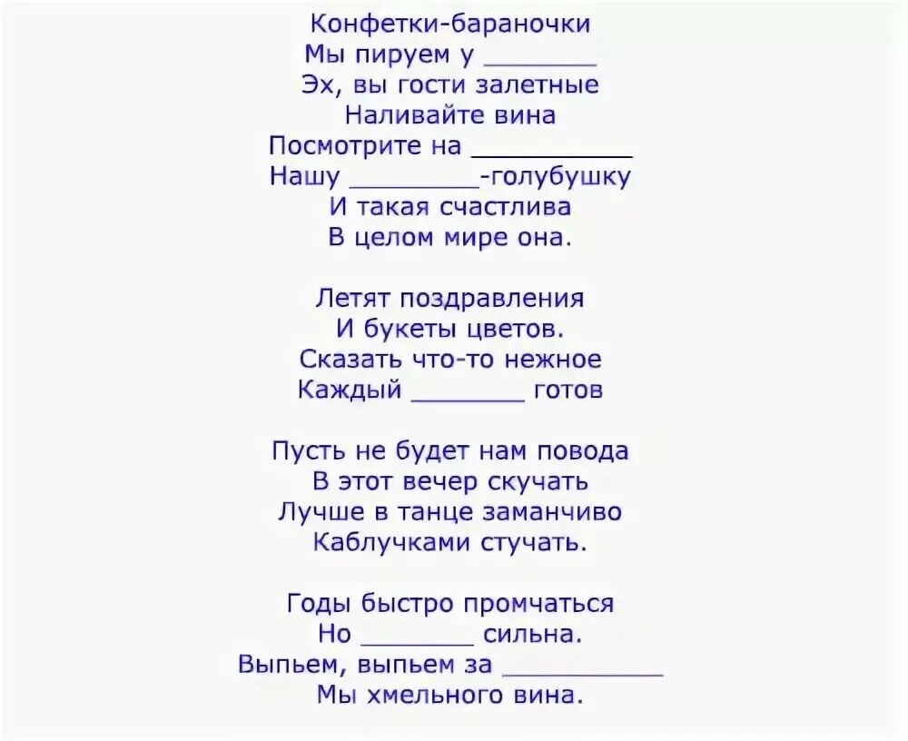 Хорошие песни про день рождения слушать. Песни переделки на юбилей. Шуточные частушки на юбилей. Переделанные песни на юбилей женщине шуточные. Переделанные песни на день рождения мужчине смешные.