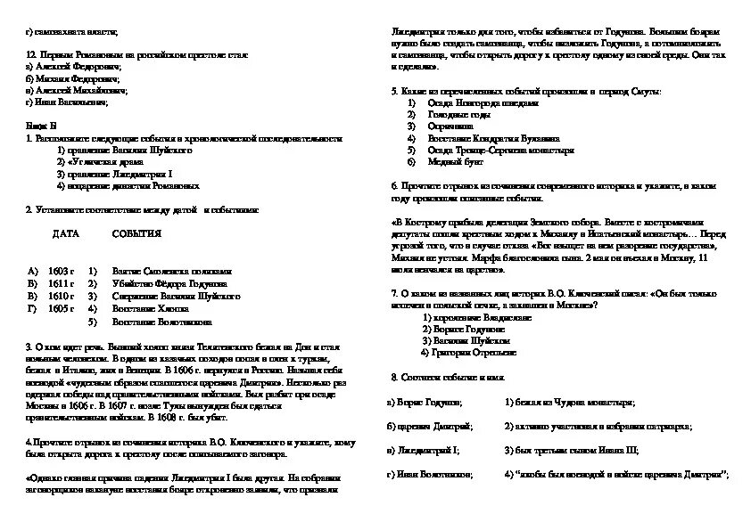 История россии 7 класс учебник тест. Тест по истории 7 класс Смутное время история России. Проверочная работа по истории 7 класс Смутное время. Тест по истории 7 класс на тему смута. 7 Класс история контрольная работа по теме смуте.