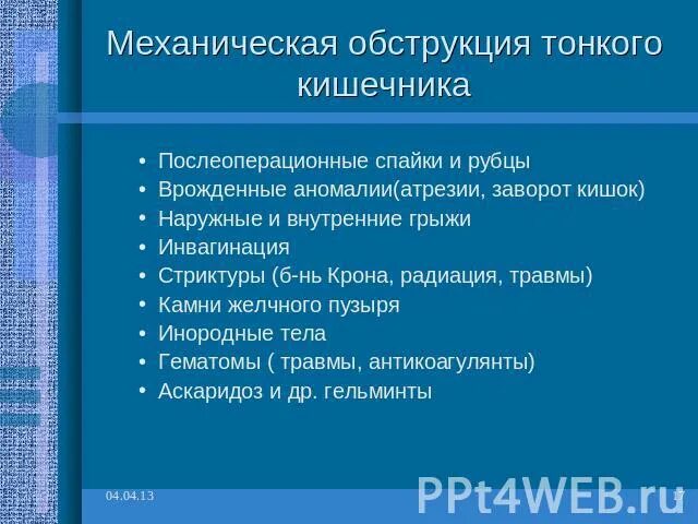 Отзывы после операцией кишечника. Для чего капают плазму после операции на кишечнике. Как избежать спаек после операции на кишечнике.