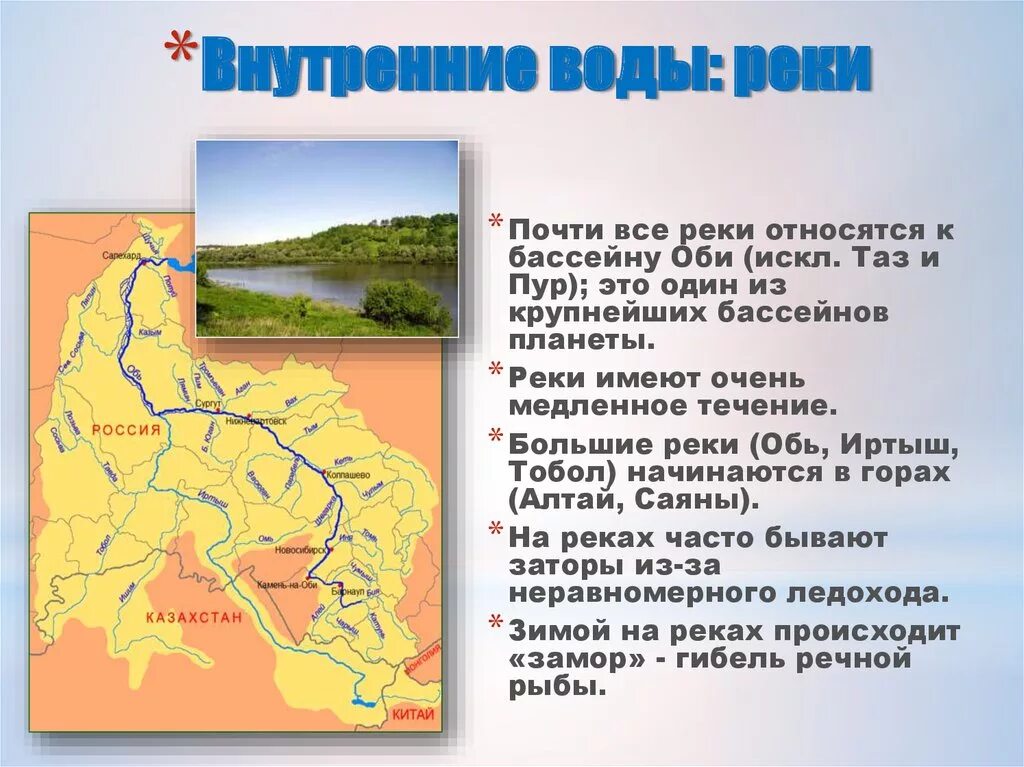 Реки относящиеся к бассейну реки Обь. Бассейн реки Оби. Реки Западной Сибири. Западная Сибирь реки и озера на карте.