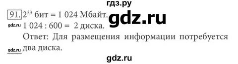 Информатика 7 класс страница 89 номер 12