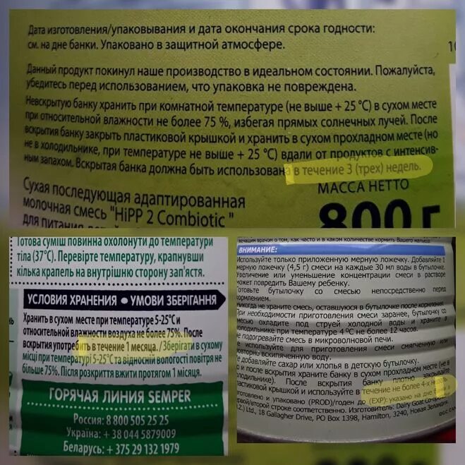 Срок годности смеси. Сколько срок хранения смеси. Срок годности детской смеси. Срок годности готовой смеси. Готовая смесь сколько хранится при комнатной температуре