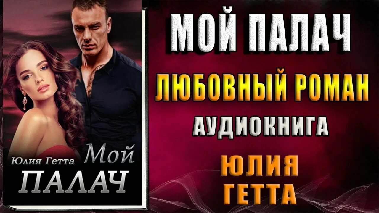Салах алайна "двое". Она под запретом алайна салах. Слушать аудиокнигу двое салах. Темный в моем сердце аудиокнига. Салах алайна "трое".