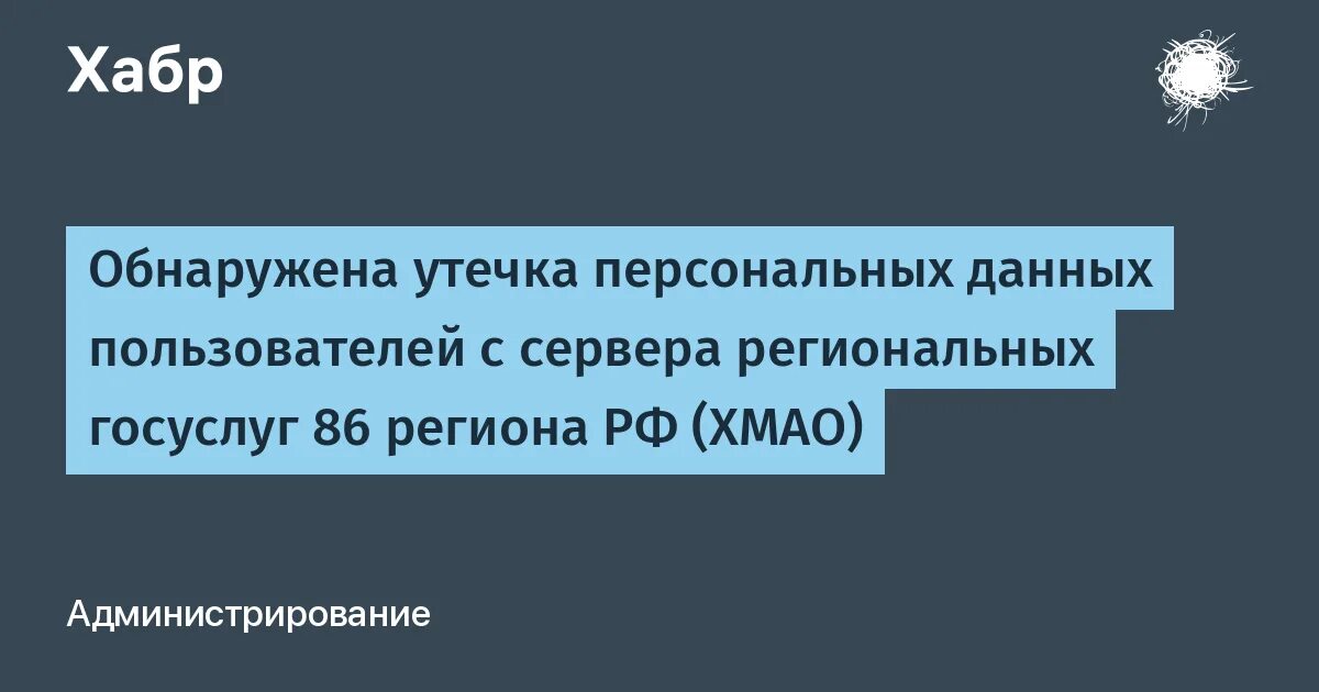 Утечка госуслуги. Утечка данных госуслуги. Утечка персональных данных.