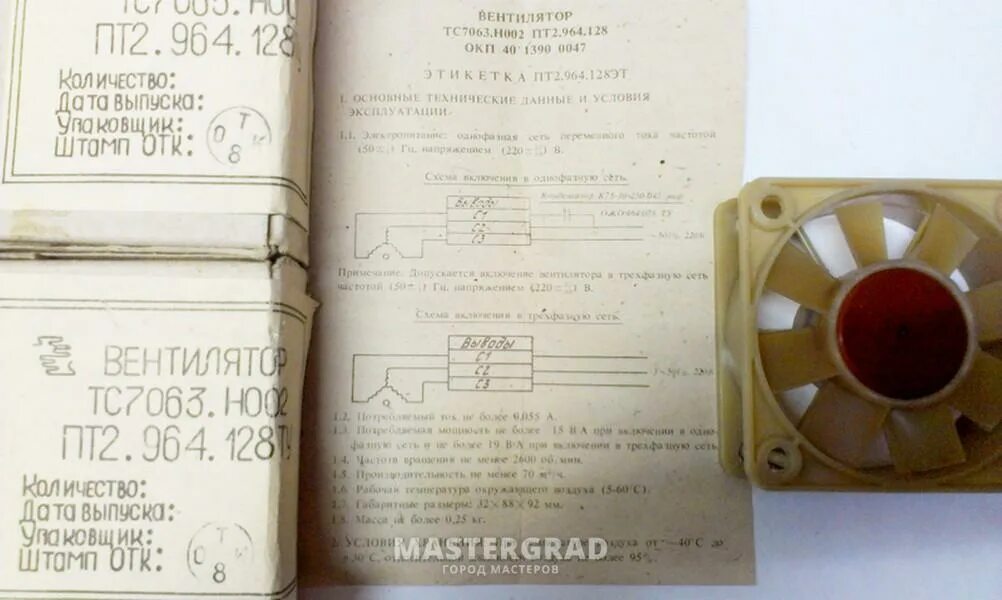 Вентилятор тс7063.н002. Пт2.964.128 схема подключения вентилятор. Вентилятор тс7063.н002 схема включения. 1,25эв-2,8-6-3270 у4, вентилятор 220в.