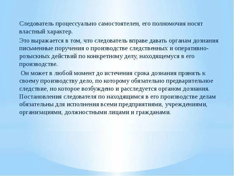 Зачем следователю. Следователь вправе. Процессуально самостоятельное лицо. Полномочия следователя властные. Программа для следователя.