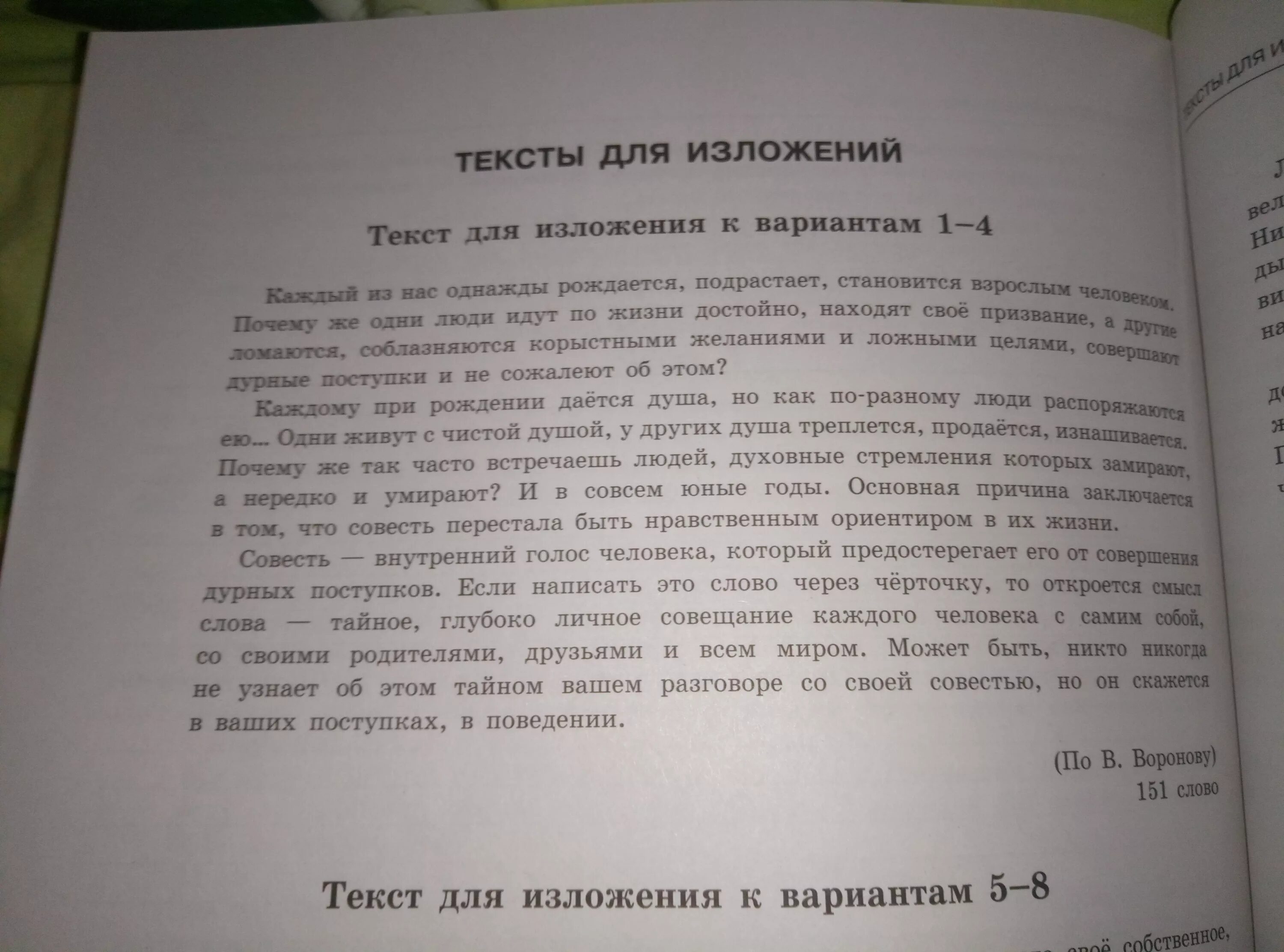 Текст изложения некоторые считают что человек взрослеет. Изложение. Текст для изложения 9 класс. Написать изложение на тему моя мама. Каждый человек делит людей на умных и глупых текст.