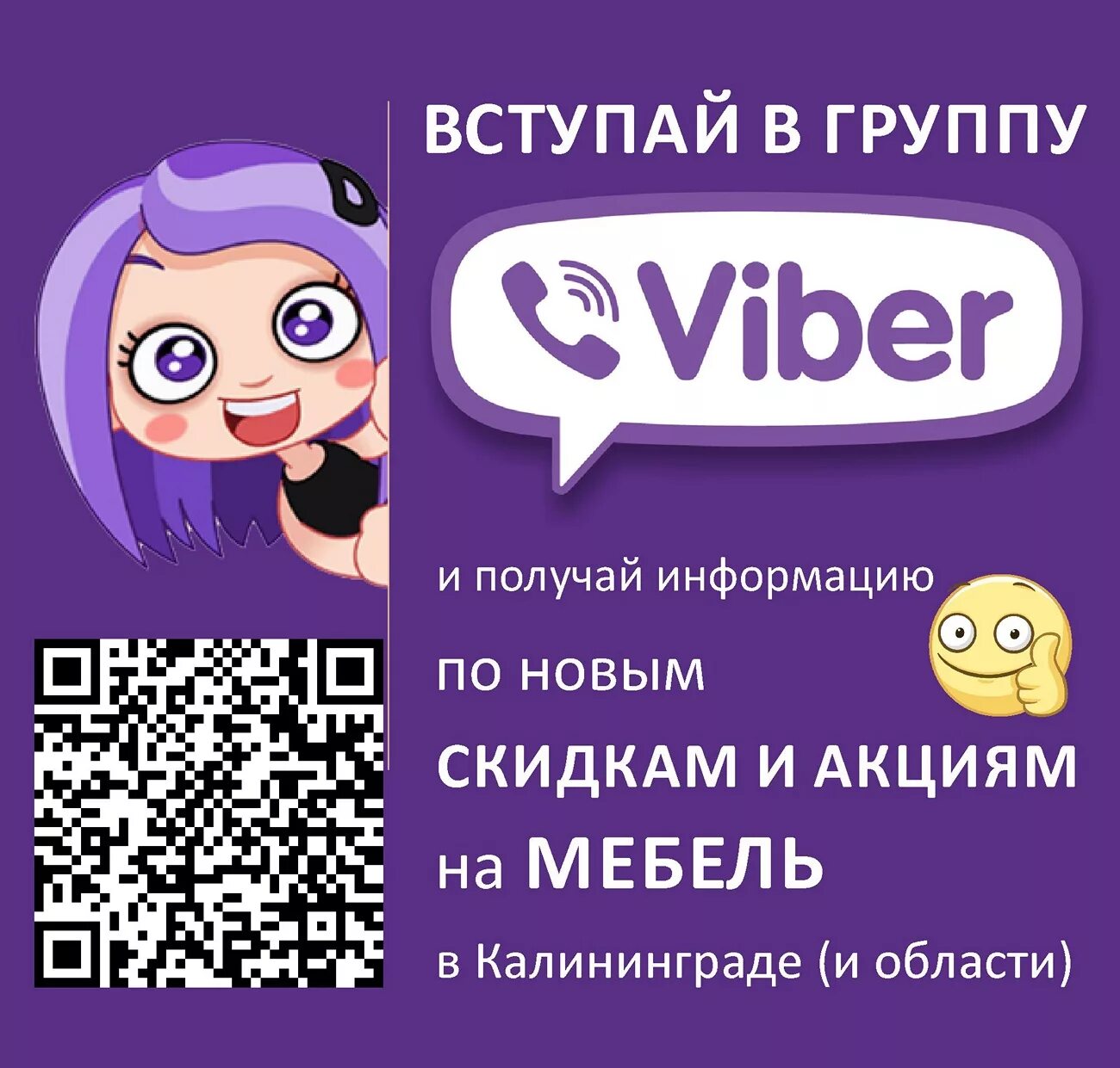 Viber сообщество. Вайбер группа. Вступай в группу в вайбере. Приглашение в группу вайбер. Наша группа в вайбере.