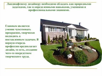 Ландшафт профессия