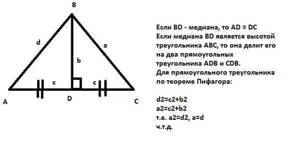 Высота треугольника совпадающая с биссектрисой. Если Медиана является высотой то треугольник равнобедренный. Если Медиана является высотой то треугольник. Если в треугольнике высота является медианой то треугольник. Доказать, если в треугольнике Медиана является высотой.