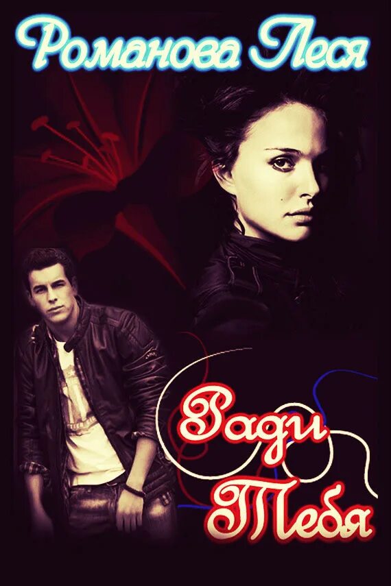 Тони коллинз друг привез ему пива. Читать ради. Опасная карьера читать онлайн. Любовные романы про менаж. Читать ради.