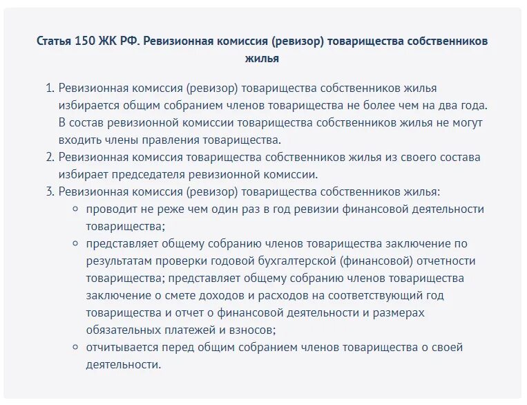 Комиссия ревизоров. Ревизионная комиссия ТСЖ. Полномочия ревизионной комиссии.