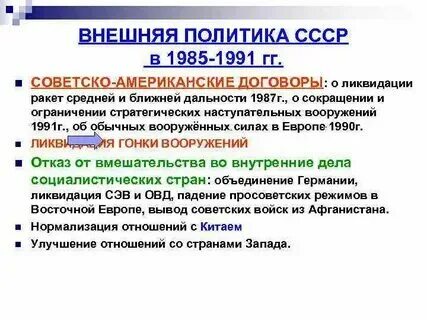 Итоги внешней политики 1985 1991. Итоги внешней политики 1985 1991. Итоги внешней политики 1985 1991. Итоги внешней политики 1985 1991. Геополитическое положение и внешняя политика.