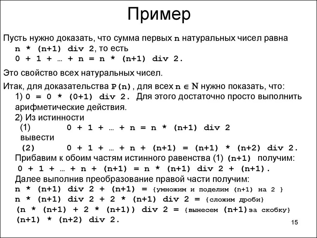 Чему равна сумма n первых натуральных чисел. Доказать что сумма n первых чисел натурального ряда равна n n+1 2. сумма первых натуральных чисел. сумма квадратов n натуральных чисел. сумма первых n натуральных чисел.