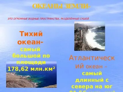 Какой акеан