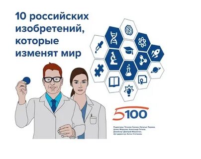 Russian inventors