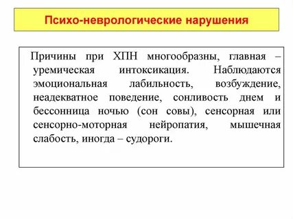 Уремическая интоксикация