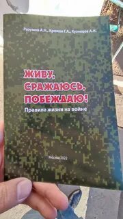 Сражайся побеждай