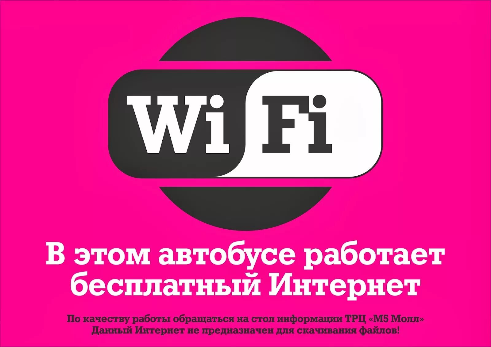 6 бесплатный интернет