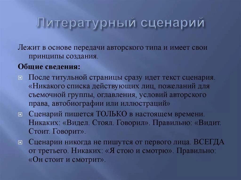 Как написать сценарий к фильму. Написать литературный сценарий. Литературный сценарий пример. Сценки написаны