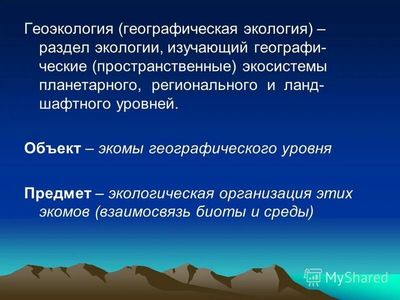 инженер эколог. геоэкология профессия. востребованные профессии картинки. профессии географии. основные объекты изучения экологии.