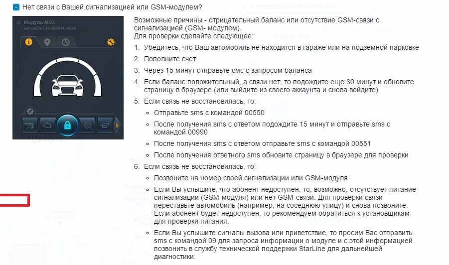 Старлайн команды с телефона. Komandi upravleniya STARLINE GSM. Команды для старлайн а93 GSM модуль. Старлайн а93 GSM модуль смс команды. Команды для GSM модуля для STARLINE.