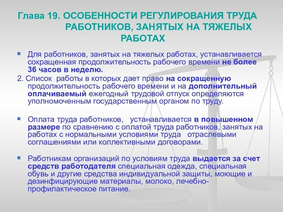 Особенности регулирования труда руководителя организации. Регулирование труда работников. особенности регулирования труда. особенности труда работников. особенности трудового регулирования.