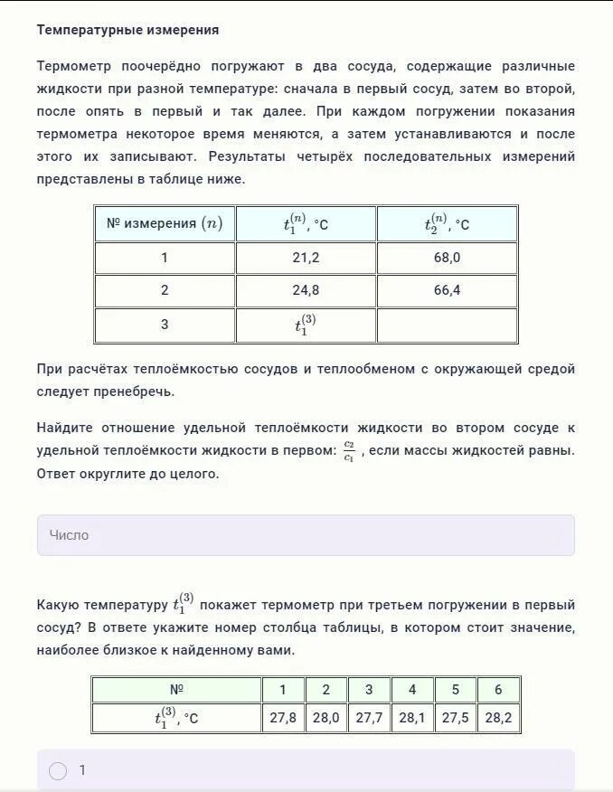 В сосуд теплой воды погрузили 10 термометров