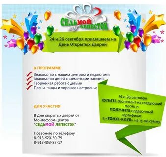 День открытых дверей в детском центре