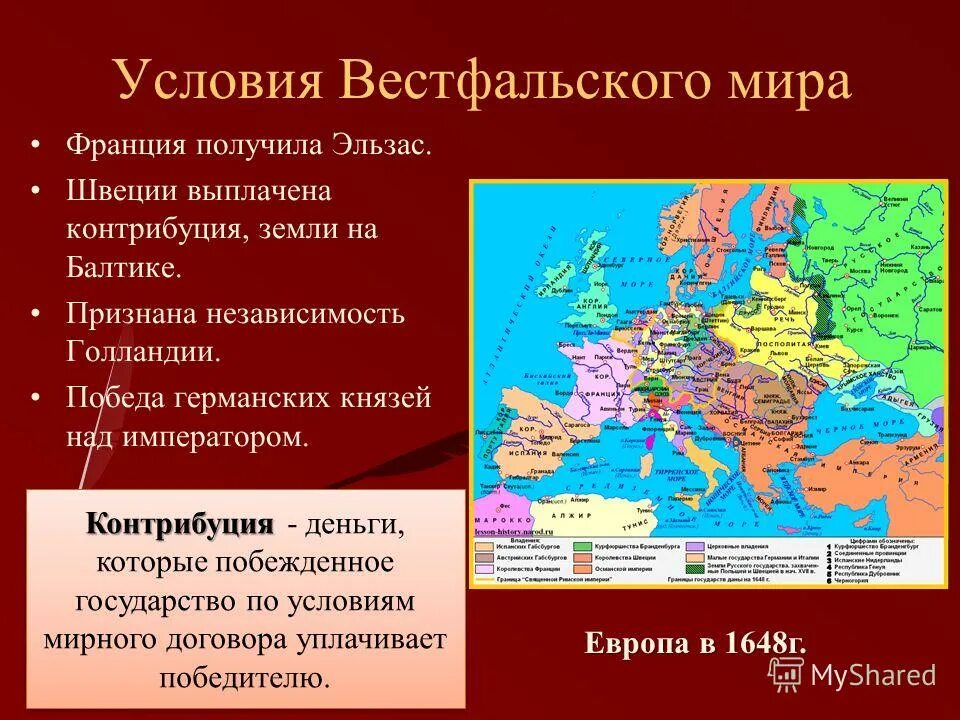 Международные отношения история нового времени 7 класс