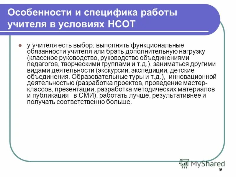 Нагрузка классного руководства. Экологическая функция классного руководителя. Обязанности учителя и классного руководителя. Типы классного руководства. Обязанности учителя технологии в школе для мальчиков.