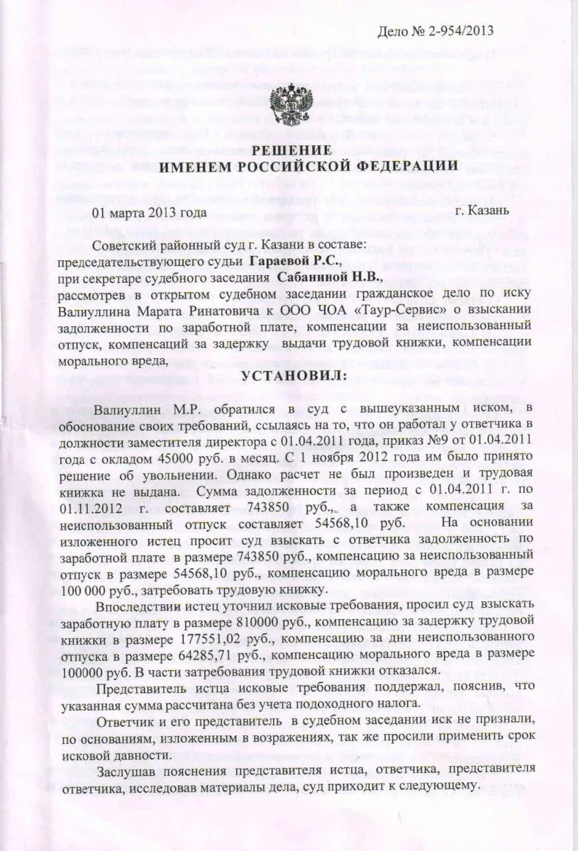 Полный текст решения. Заявление о выдаче мотивированного решения суда по гражданскому делу. Арбитражный суд определение. Полный текст решения. Полный текст решения.