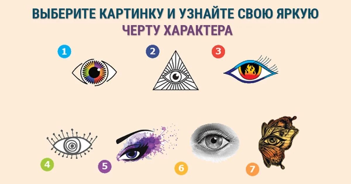 Выбери картинку и узнай. Интересные тесты в картинках. Тест выбери глаз. Визуальный тест в картинках. Тест узнай картинки